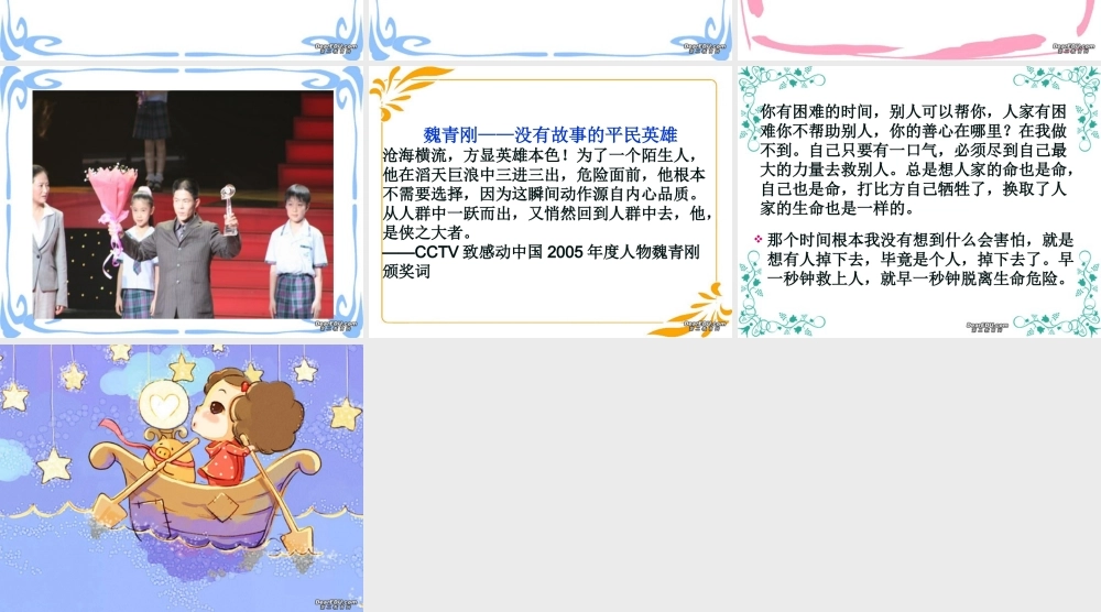 不言代价与回报 新课标 人教版 课件