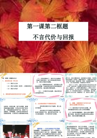 不言代价与回报 新课标 人教版 课件