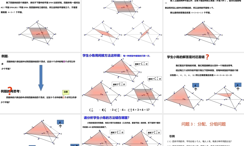 柳久红《排列组合易错点分析》