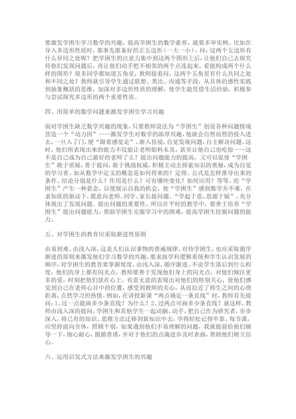 如何激发学困生学习数学的兴趣_第2页