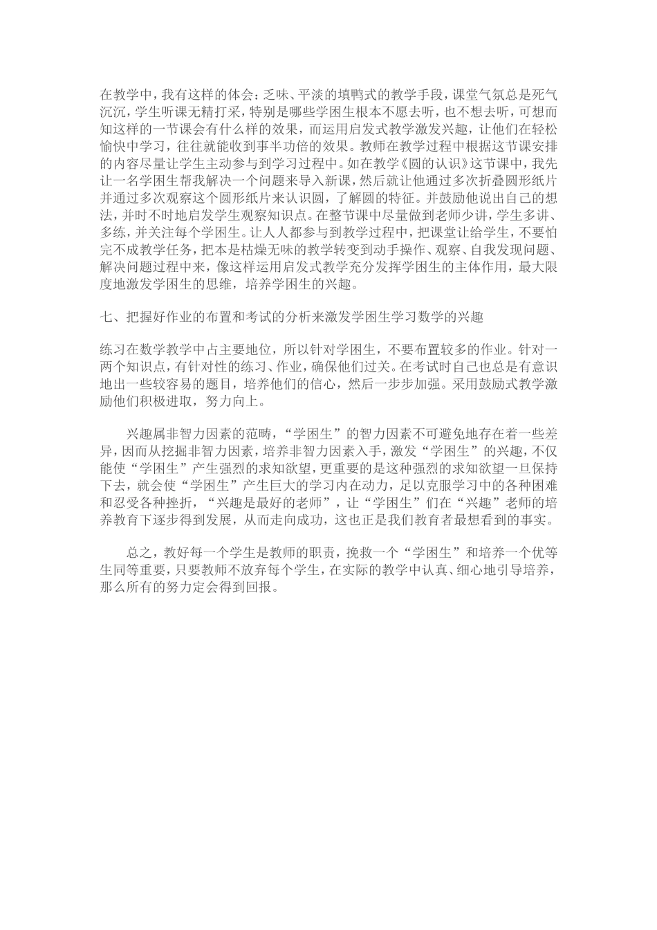 如何激发学困生学习数学的兴趣_第3页