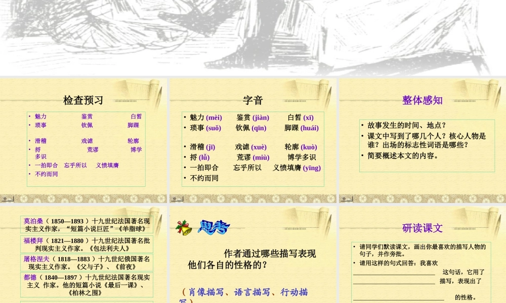 [中学联盟]甘肃省兰州市第十九中学七年级语文下册教学课件：福楼拜家的星期天（共13张PPT）