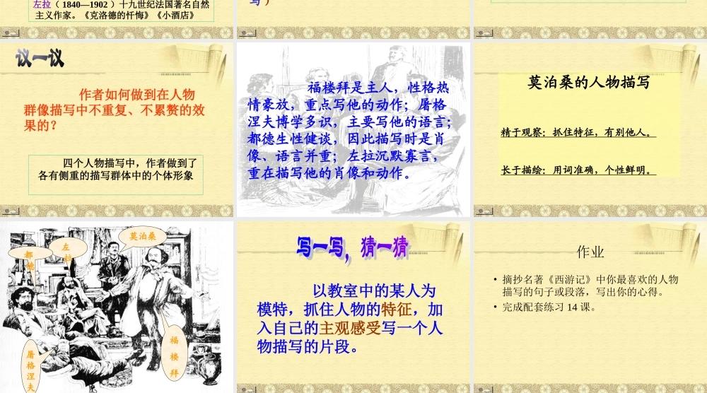 [中学联盟]甘肃省兰州市第十九中学七年级语文下册教学课件：福楼拜家的星期天（共13张PPT）