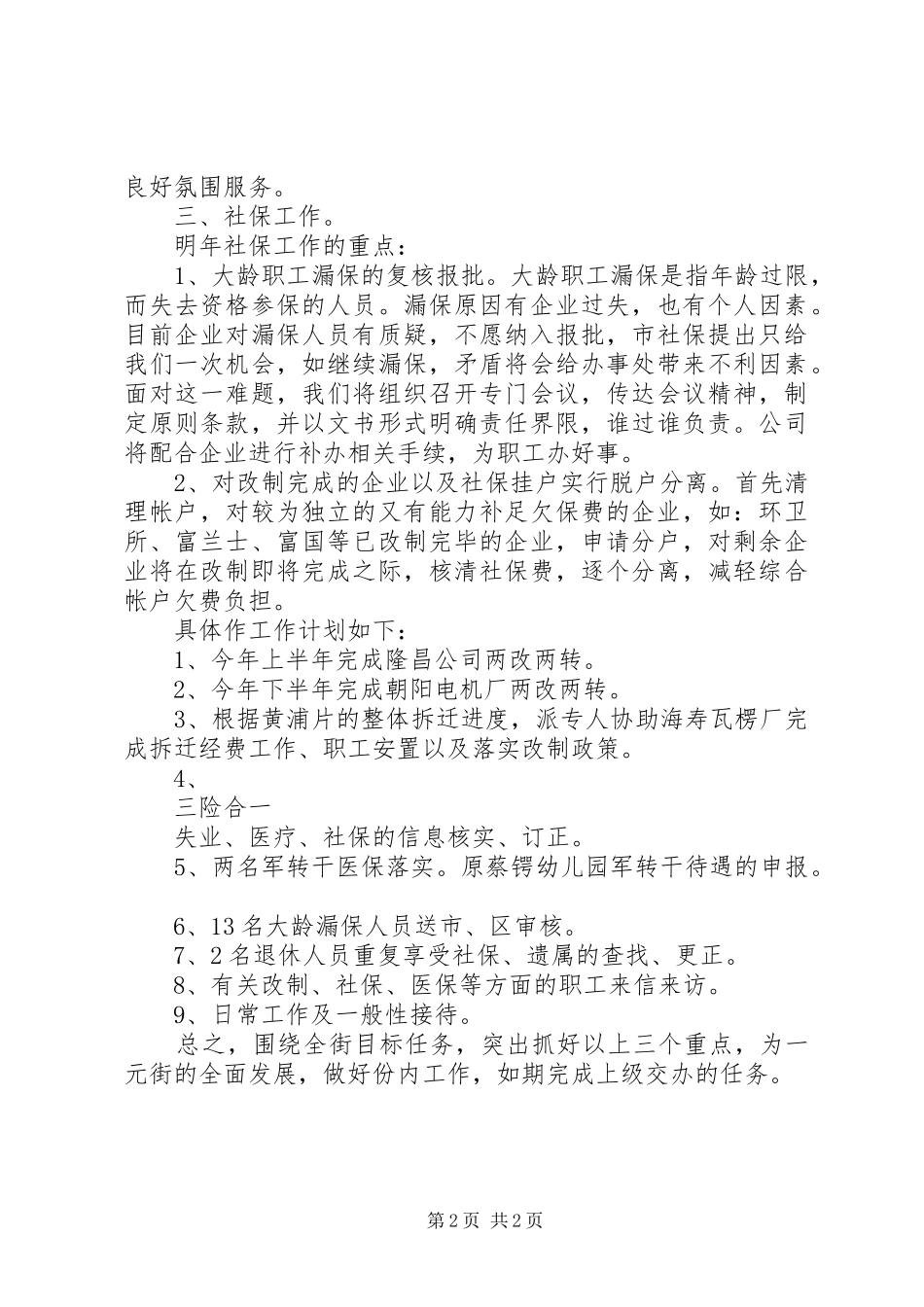 资产公司年度工作计划范文_第2页