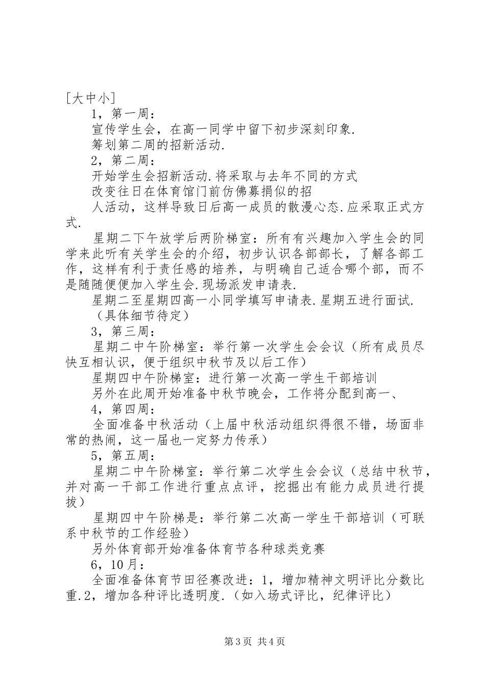 小学现代教育技术工作计划_第3页