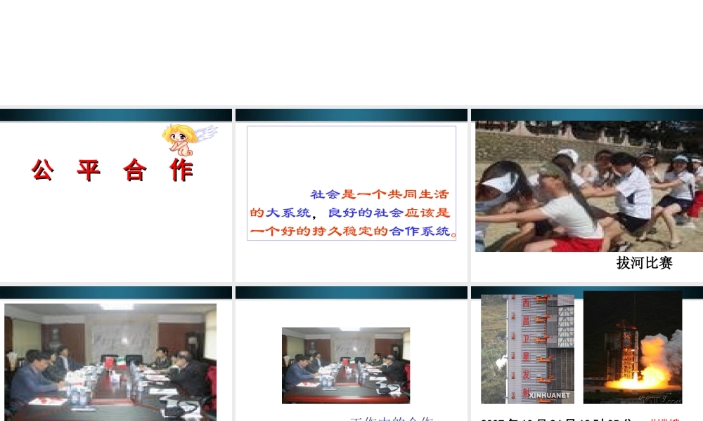 九年级政治 第七课公平合作课件 陕教版 课件