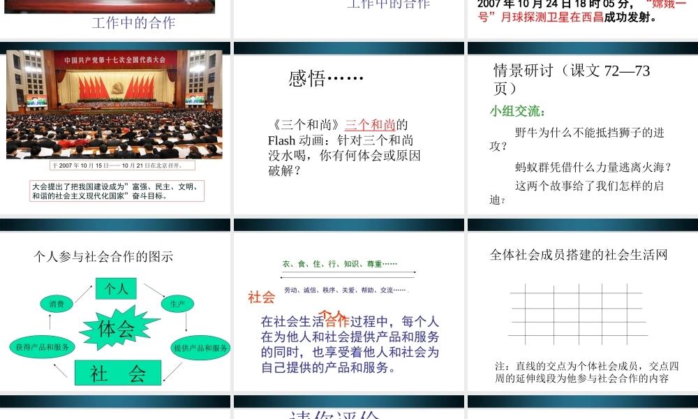 九年级政治 第七课公平合作课件 陕教版 课件