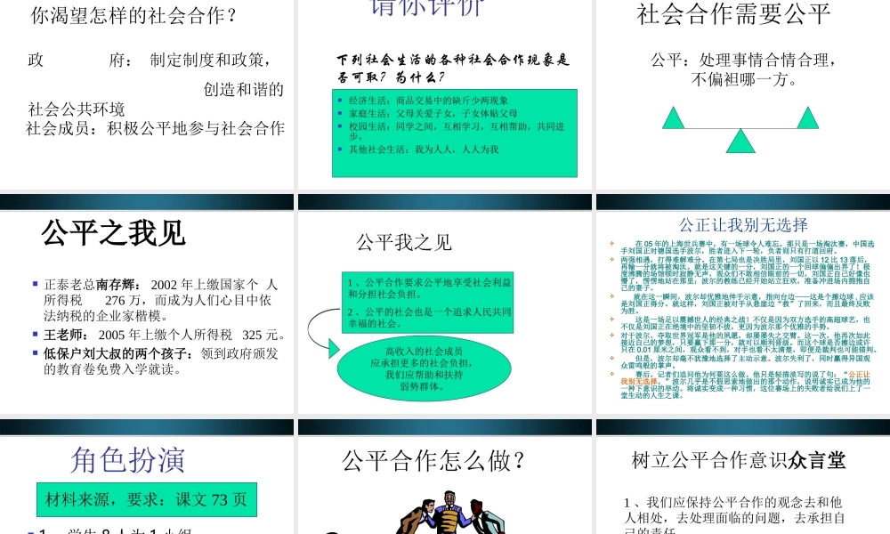 九年级政治 第七课公平合作课件 陕教版 课件