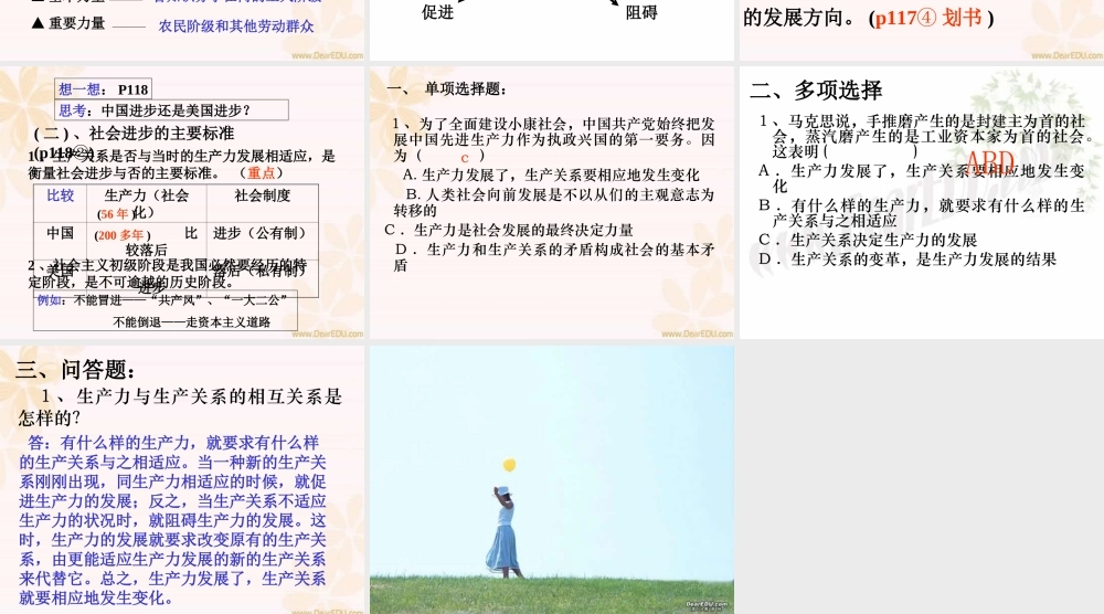 广东省广州地区初三政治下学期衡量社会进步的主要标准 人教版 课件