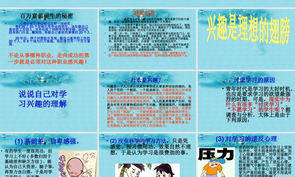 中学主题班会 树立理想(兴趣是理想的翅膀)课件