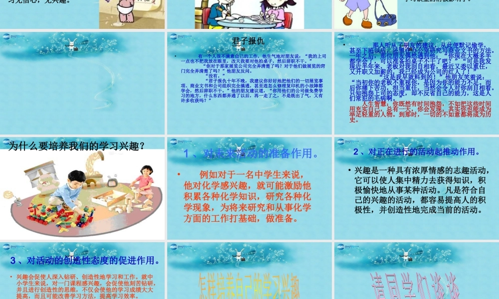 中学主题班会 树立理想(兴趣是理想的翅膀)课件