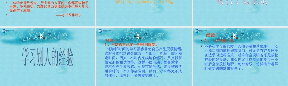 中学主题班会 树立理想(兴趣是理想的翅膀)课件