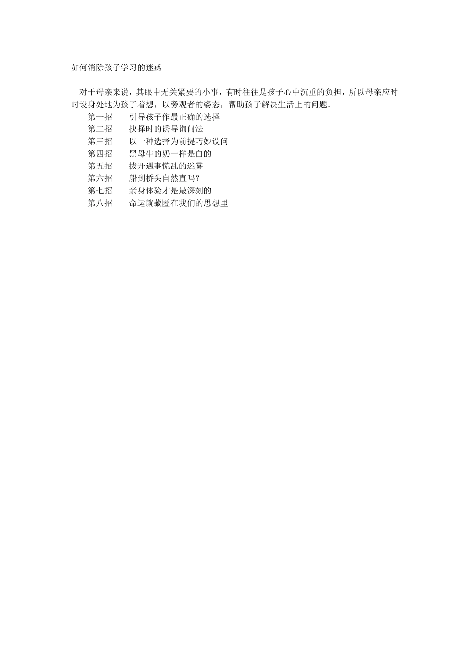如何消除孩子学习的迷惑_第1页