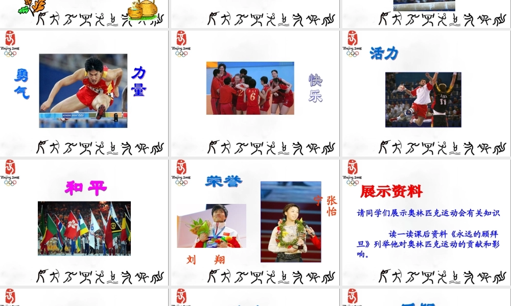 北师大版六年级语文上册《体育颂》公开课PPT课件