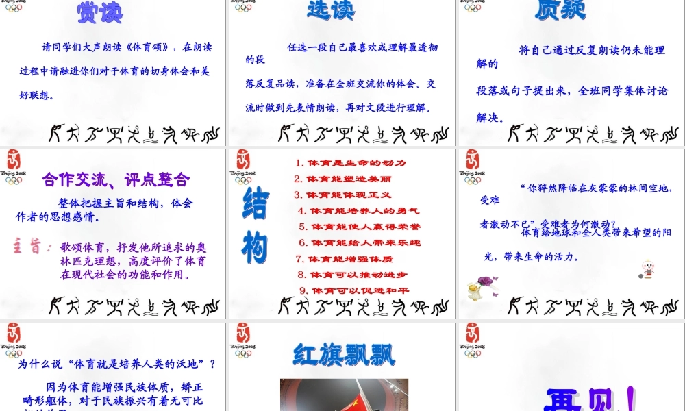 北师大版六年级语文上册《体育颂》公开课PPT课件