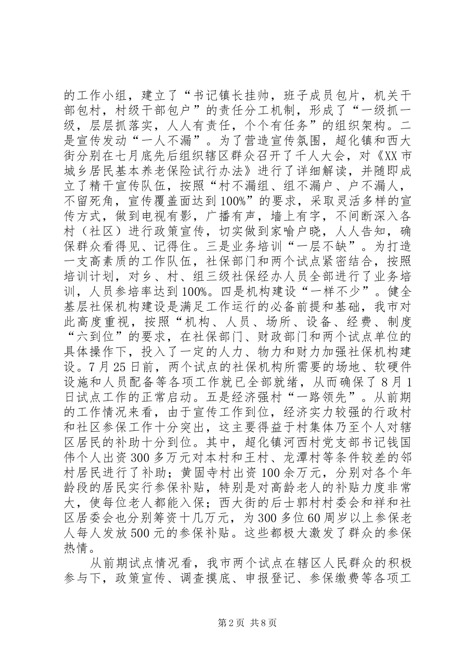 市人大调研XX市社保工作会上的发言_第2页