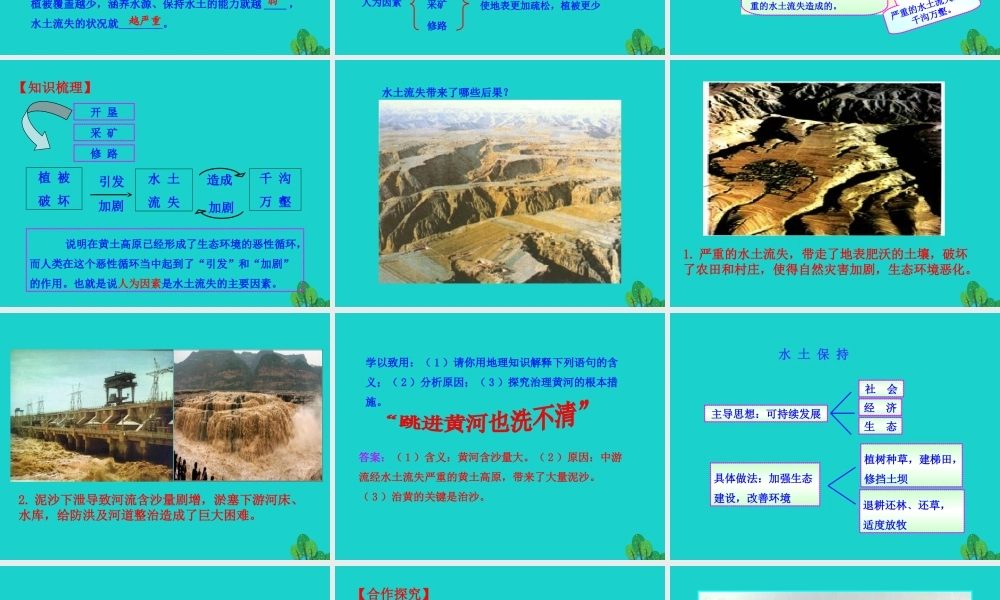 八年级地理下册 第六章 第三节 世界最大的黄土堆积区 黄土高原(二严重的水土流失 水土保持)课件 八年级地理下册 第六章 第三节 世界最大的黄土堆积区 黄土高原课件+素材(新版)新人教版 八年级地理下册 第六章 第三节 世界最大的黄土堆积区 黄土高原课件+素材(新版)新人教版