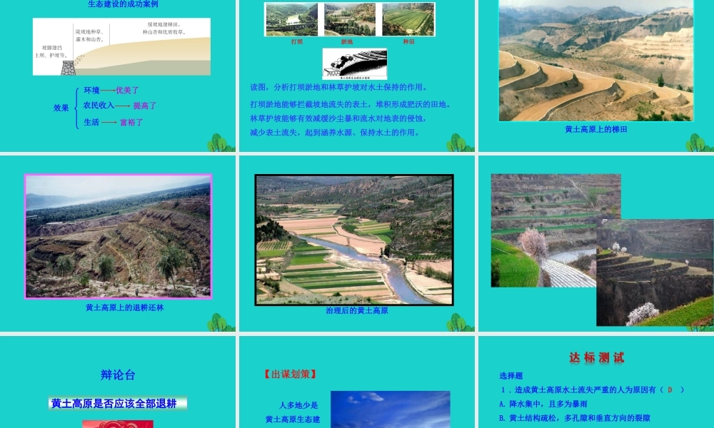 八年级地理下册 第六章 第三节 世界最大的黄土堆积区 黄土高原(二严重的水土流失 水土保持)课件 八年级地理下册 第六章 第三节 世界最大的黄土堆积区 黄土高原课件+素材(新版)新人教版 八年级地理下册 第六章 第三节 世界最大的黄土堆积区 黄土高原课件+素材(新版)新人教版