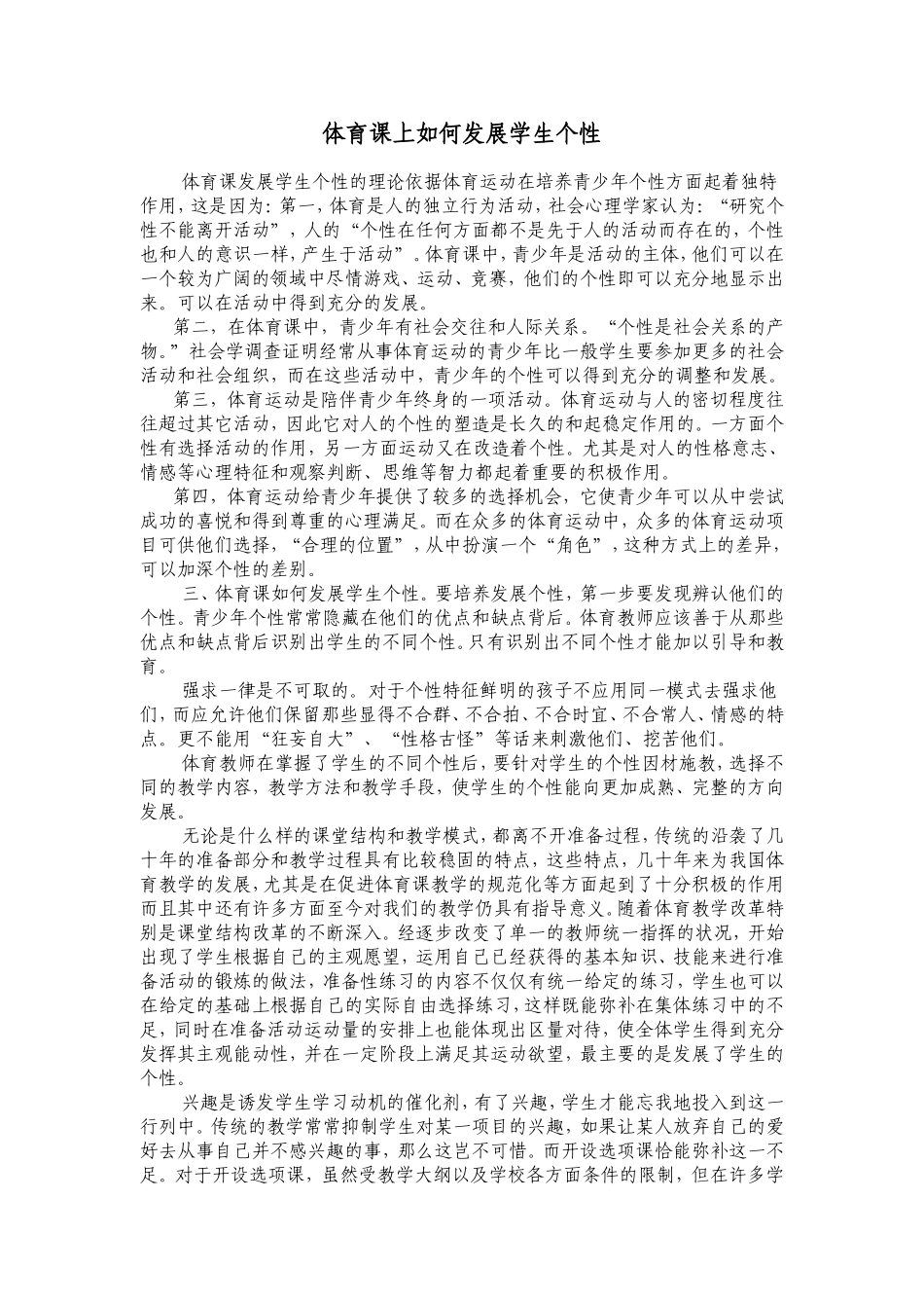 浅析体育教育对中学生心理健康的影响_第1页