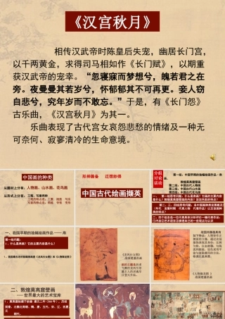 中国古代绘画撷英课件