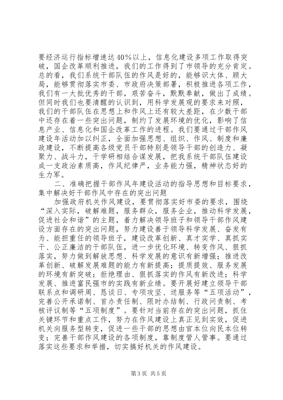 产业局干部作风建设年活动讲话_第3页
