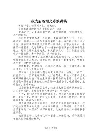 我为府谷增光彩演讲稿