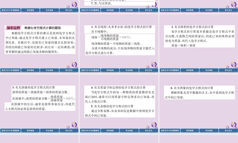 中考化学总复习 第1编 教材知识梳理 第5单元 化学方程式 第2讲 根据化学方程式的计算(精讲)课件