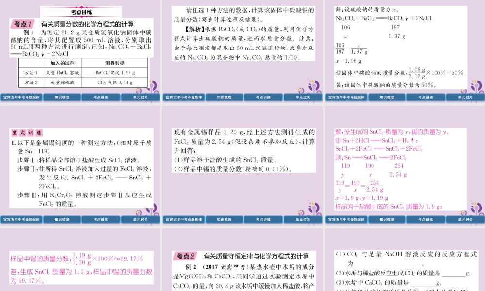 中考化学总复习 第1编 教材知识梳理 第5单元 化学方程式 第2讲 根据化学方程式的计算(精讲)课件