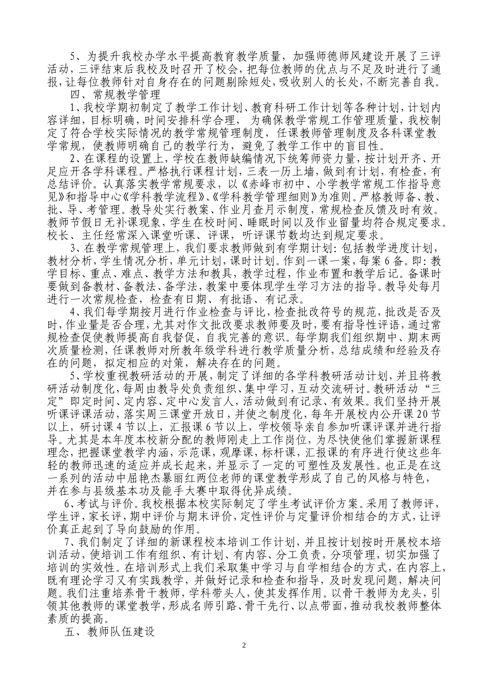 年度目标汇报材料_第2页