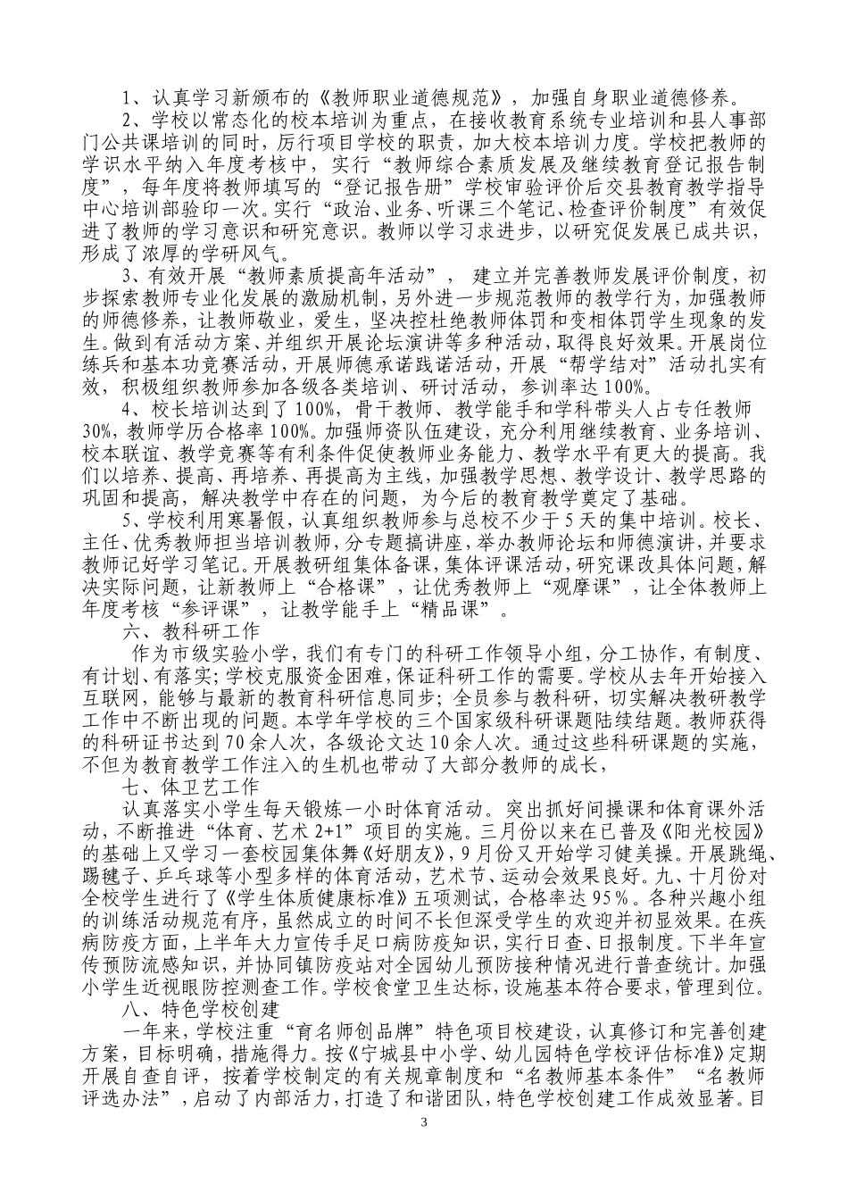 年度目标汇报材料_第3页