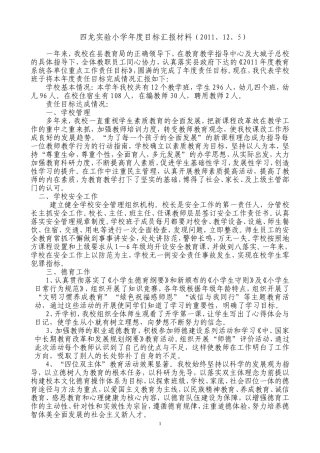 年度目标汇报材料