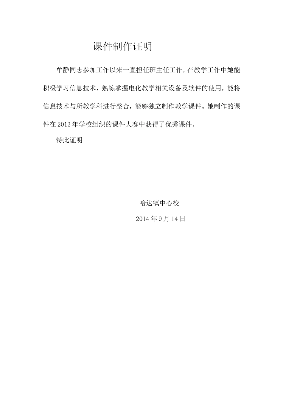 课件制作证明_第1页