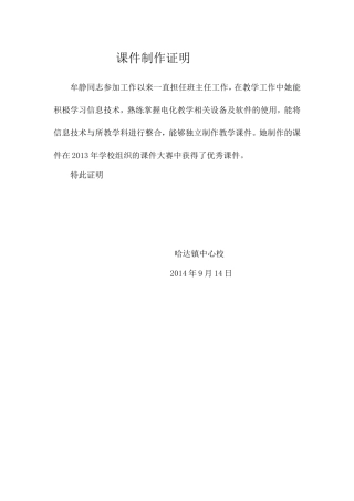 课件制作证明