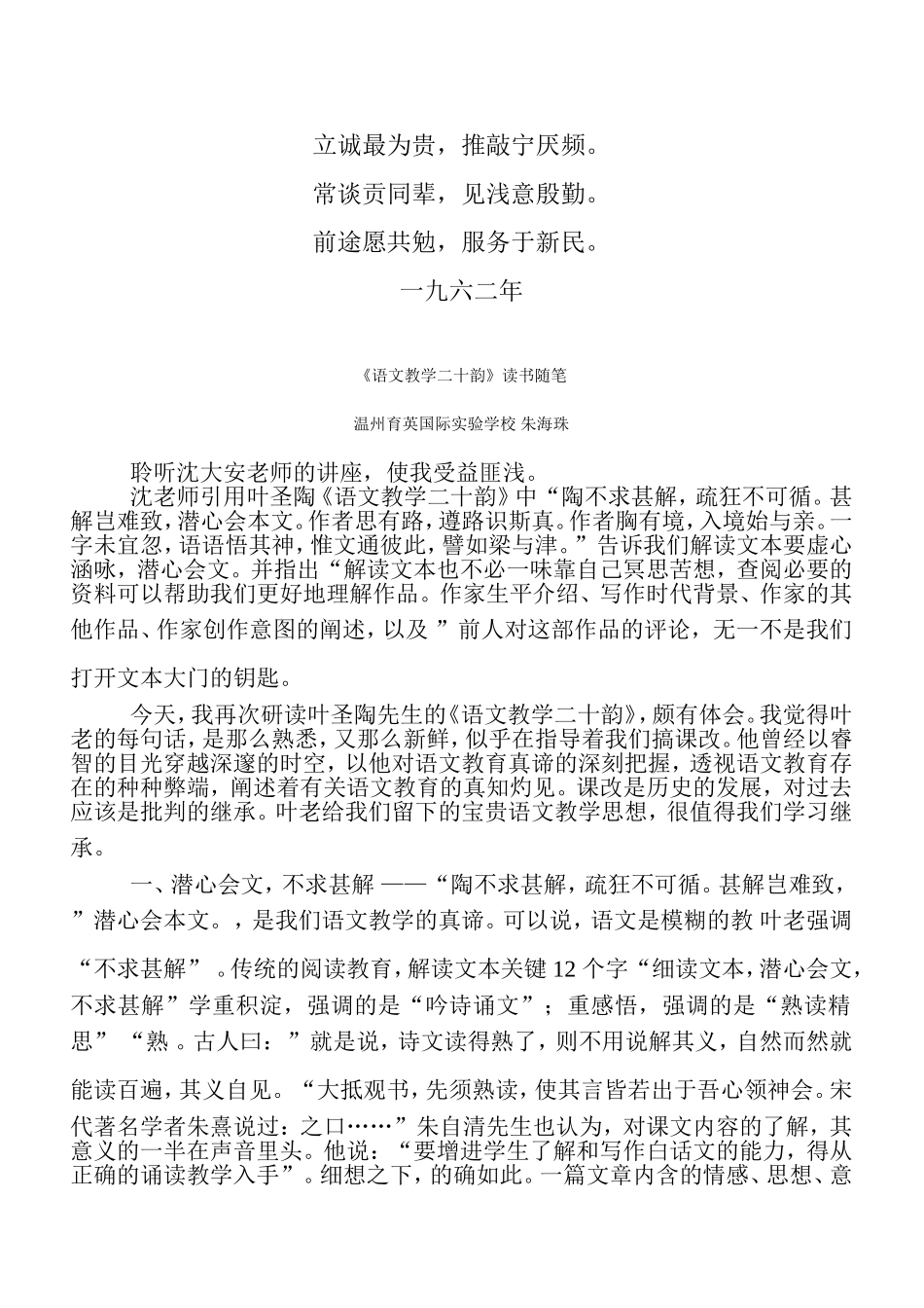 叶圣陶语文教学二十韵研读1_第2页