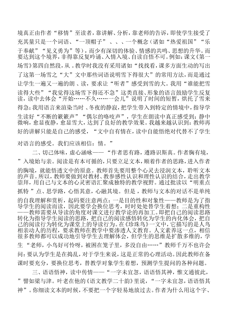 叶圣陶语文教学二十韵研读1_第3页