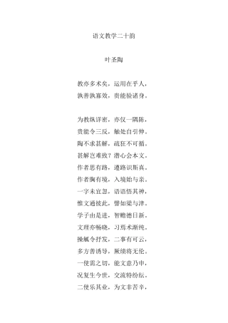 叶圣陶语文教学二十韵研读1