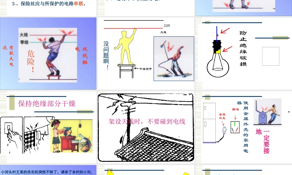 广东地区初三物理电功率和安全用电 新课标 课件