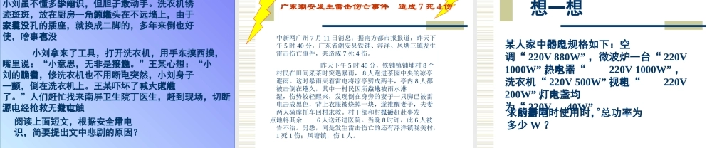 广东地区初三物理电功率和安全用电 新课标 课件