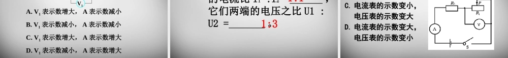 九年级物理全册 154 电阻的串联和并联课件 (新版)沪科版 课件