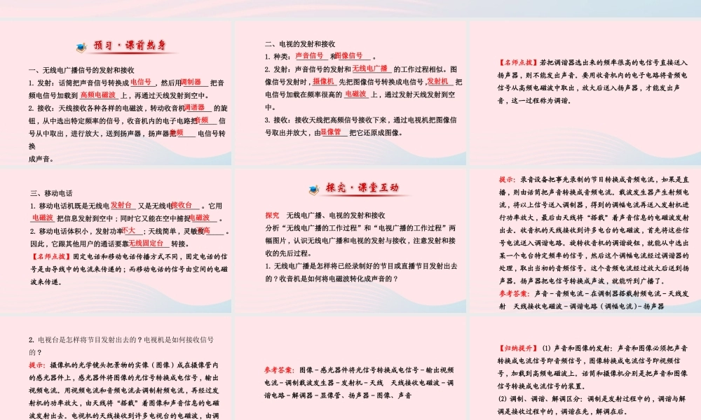 九年级物理下册 第十七章 第三节 无线电通信课件 鲁科版五四制 课件