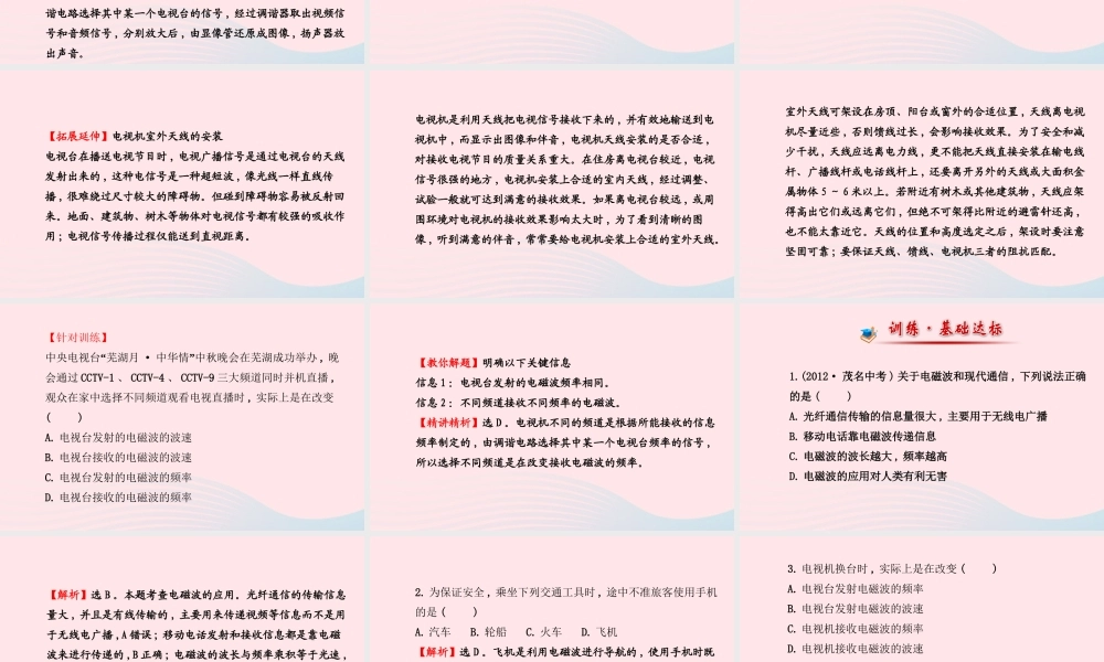 九年级物理下册 第十七章 第三节 无线电通信课件 鲁科版五四制 课件