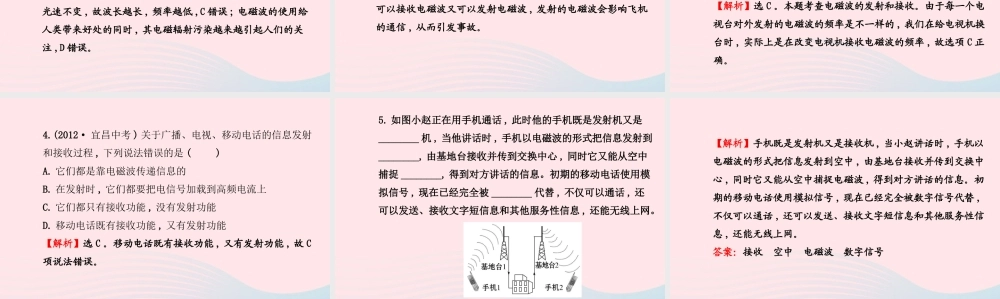 九年级物理下册 第十七章 第三节 无线电通信课件 鲁科版五四制 课件
