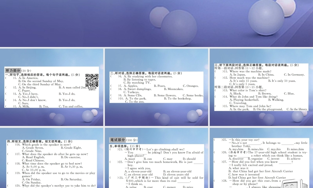 九年级英语全册 期末综合测试卷课件 (新版)人教新目标版 课件