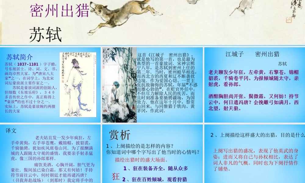 九年级语文下册 625(诗词六首)江城子 密州出猎课件1 语文版 课件