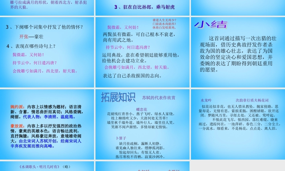 九年级语文下册 625(诗词六首)江城子 密州出猎课件1 语文版 课件