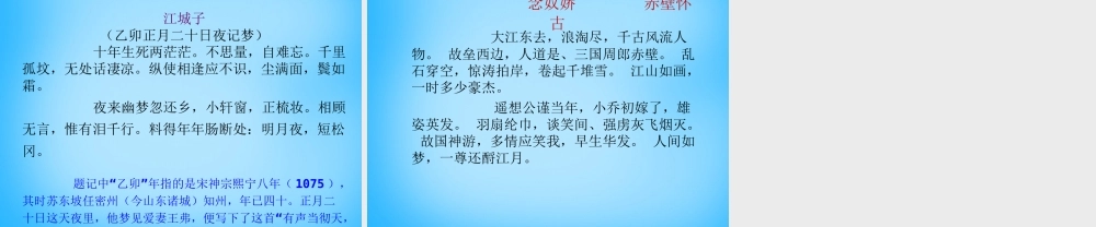 九年级语文下册 625(诗词六首)江城子 密州出猎课件1 语文版 课件