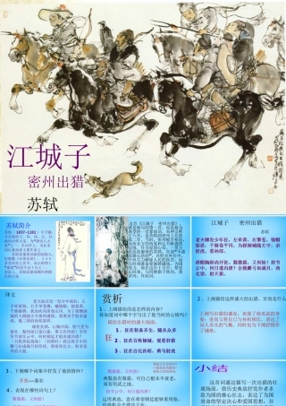 九年级语文下册 625(诗词六首)江城子 密州出猎课件1 语文版 课件