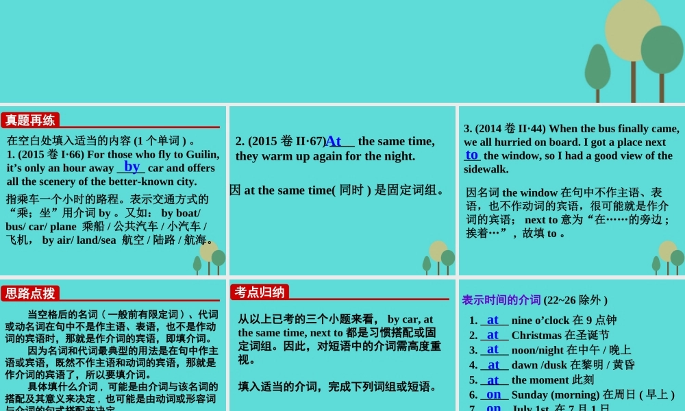 名师指津高三英语二轮复习 第二部分 语言知识运用 语法填空 考点破解2 介词课件