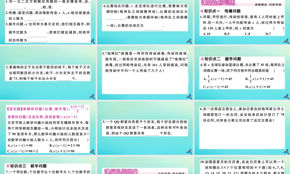 九年级数学上册 第21章 一元二次方程 213 第1课时 传播问题与一元二次方程作业课件 (新版)新人教版 课件
