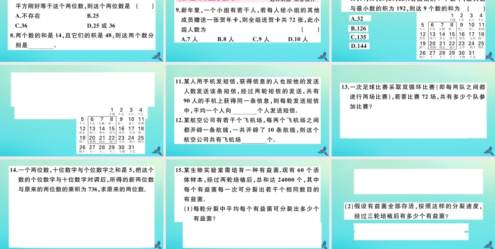九年级数学上册 第21章 一元二次方程 213 第1课时 传播问题与一元二次方程作业课件 (新版)新人教版 课件